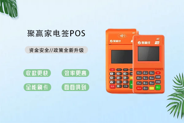 聚赢家告诉您：“元旦”期间刷卡到账资金结算通知