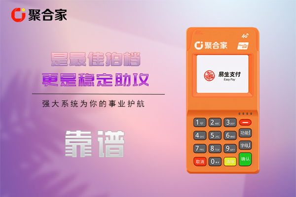 聚合家POS机提示“密码错误次数超限”的解决方案与预防指南
