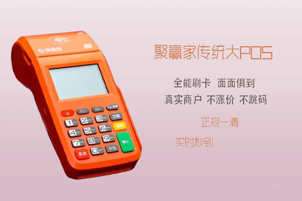 使用聚合家POS机刷卡的你必须注意的几个点！