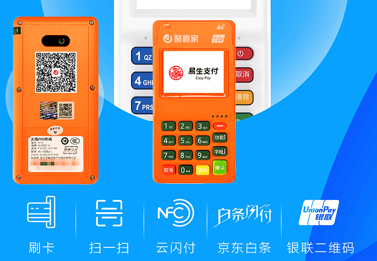 聚合家POS机：中小微商户的支付利器