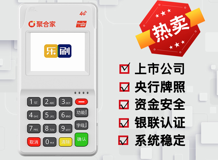 聚合家POS机办理必知！