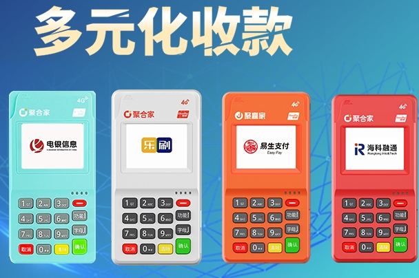 聚合家POS机办理必知！4大避坑技巧守护资金安全