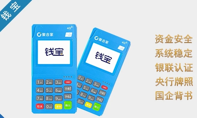 聚合家POS机办理避坑指南：选对渠道、看清费率、保障安全